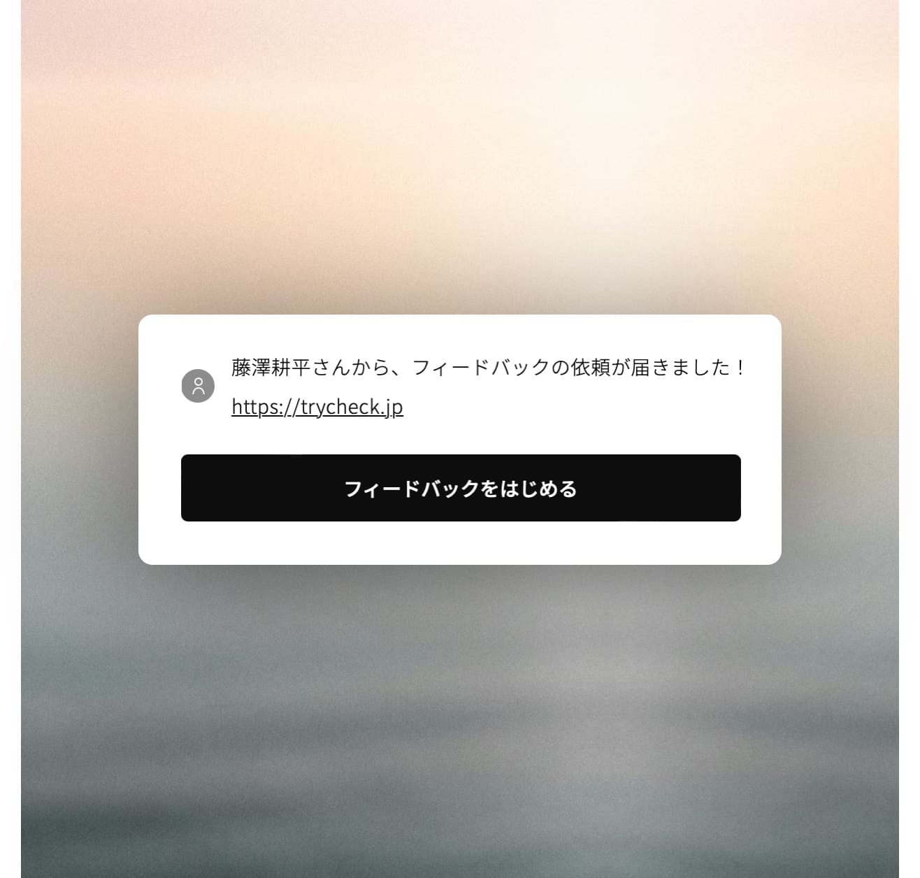 TryCheck プロダクト画面